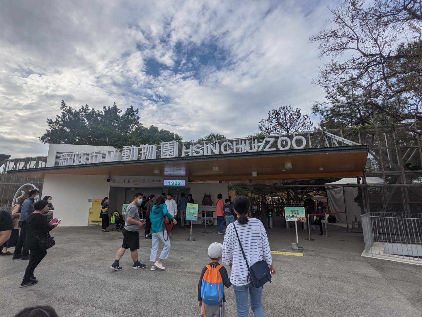 新竹動物園