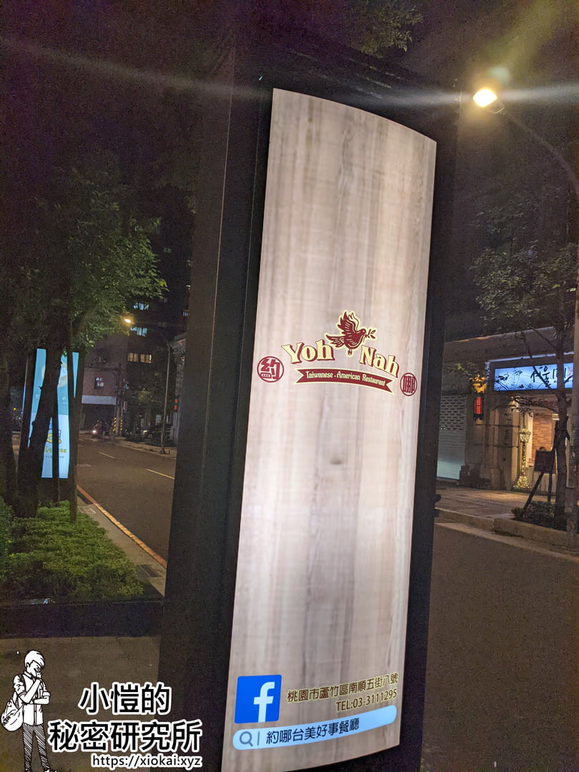[南崁美食] 約哪台美好事餐廳-吃飯要約哪?那就約哪吧!