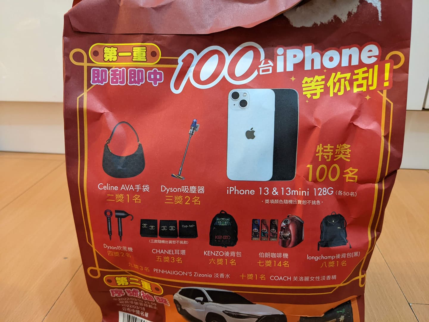 萊爾富福袋
