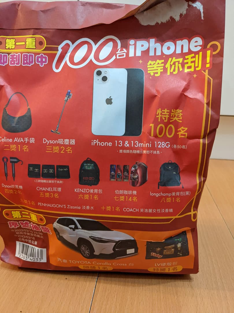 萊爾富福袋