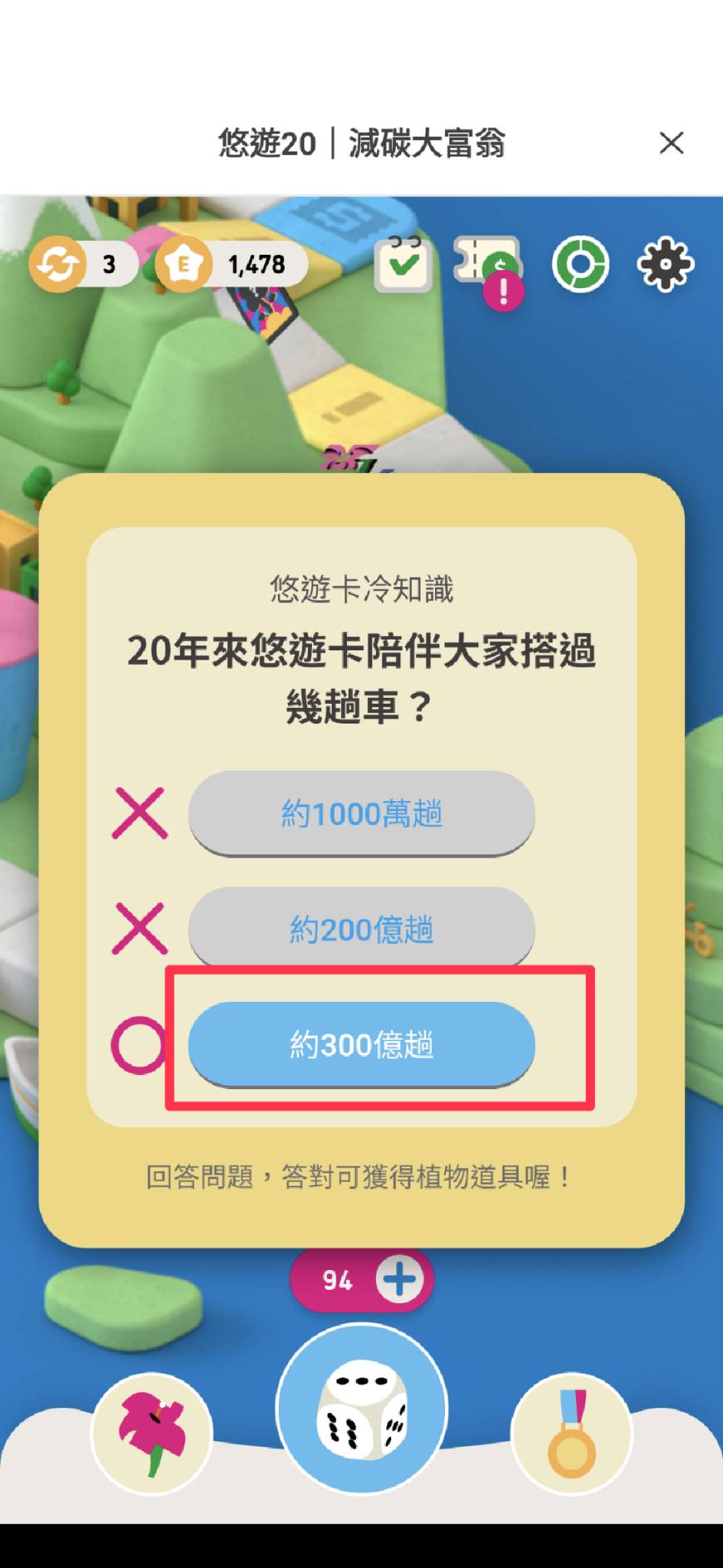 [EASY WALLET] 減碳大富翁 悠遊卡冷知識解答大全