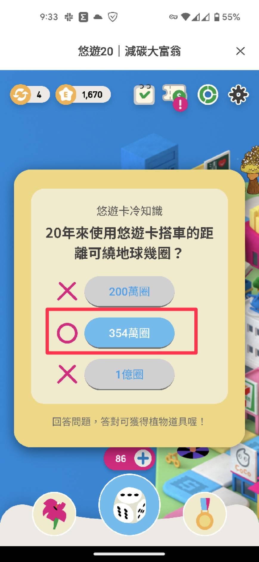 [EASY WALLET] 減碳大富翁 悠遊卡冷知識解答大全