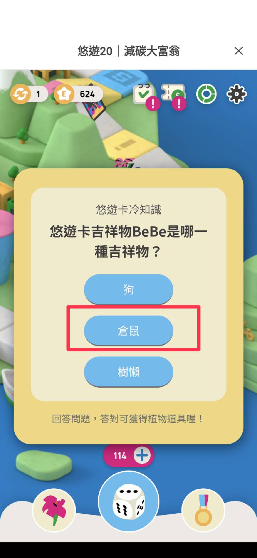[EASY WALLET] 減碳大富翁 悠遊卡冷知識解答大全