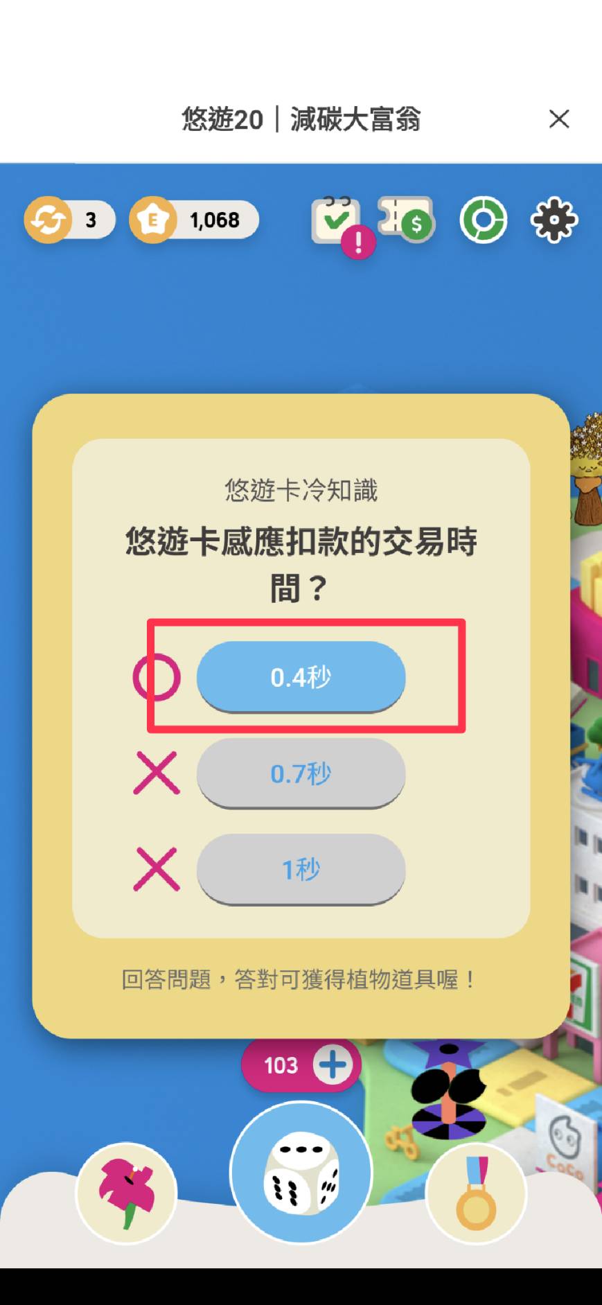 [EASY WALLET] 減碳大富翁 悠遊卡冷知識解答大全
