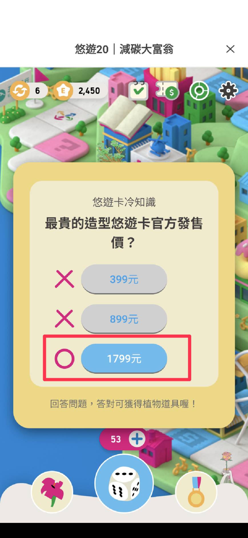 [EASY WALLET] 減碳大富翁 悠遊卡冷知識解答大全