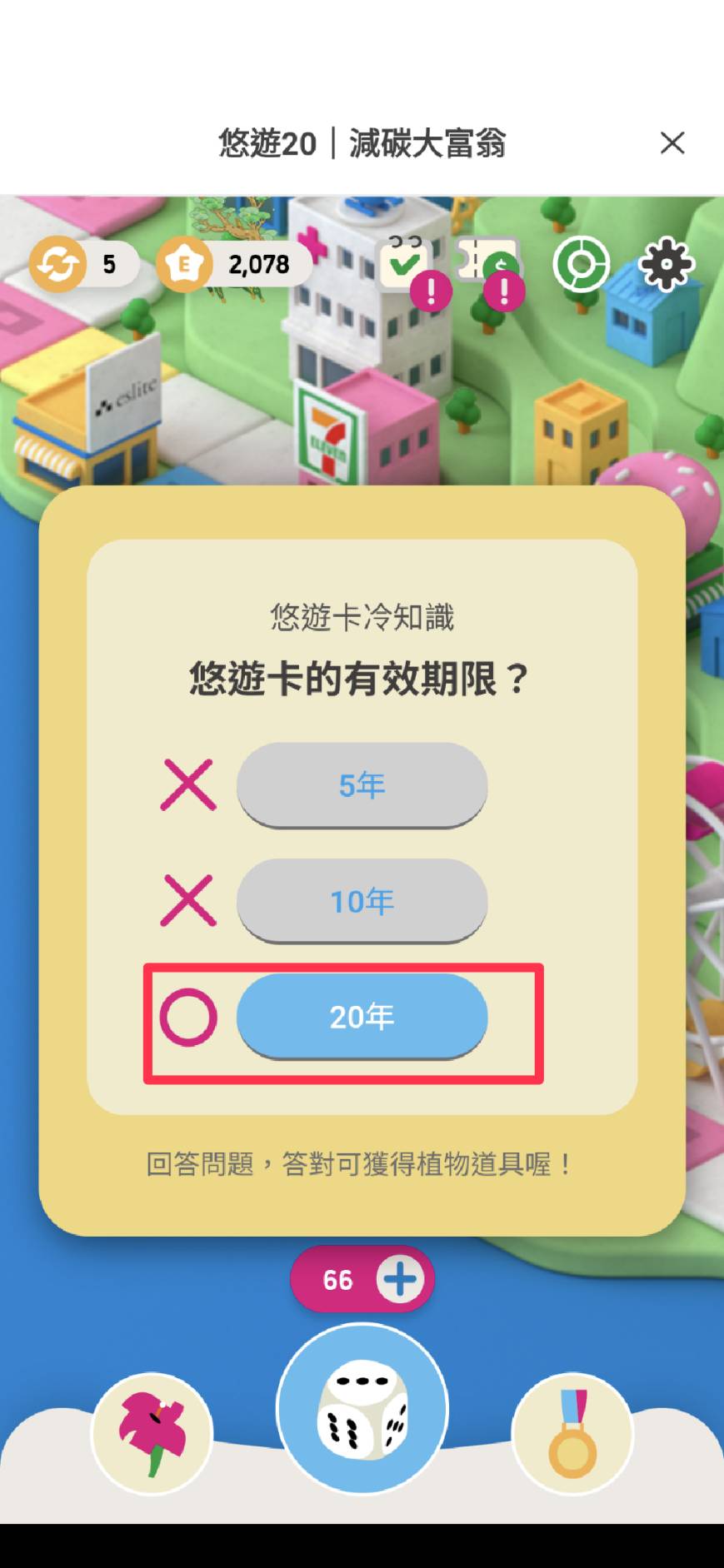 [EASY WALLET] 減碳大富翁 悠遊卡冷知識解答大全