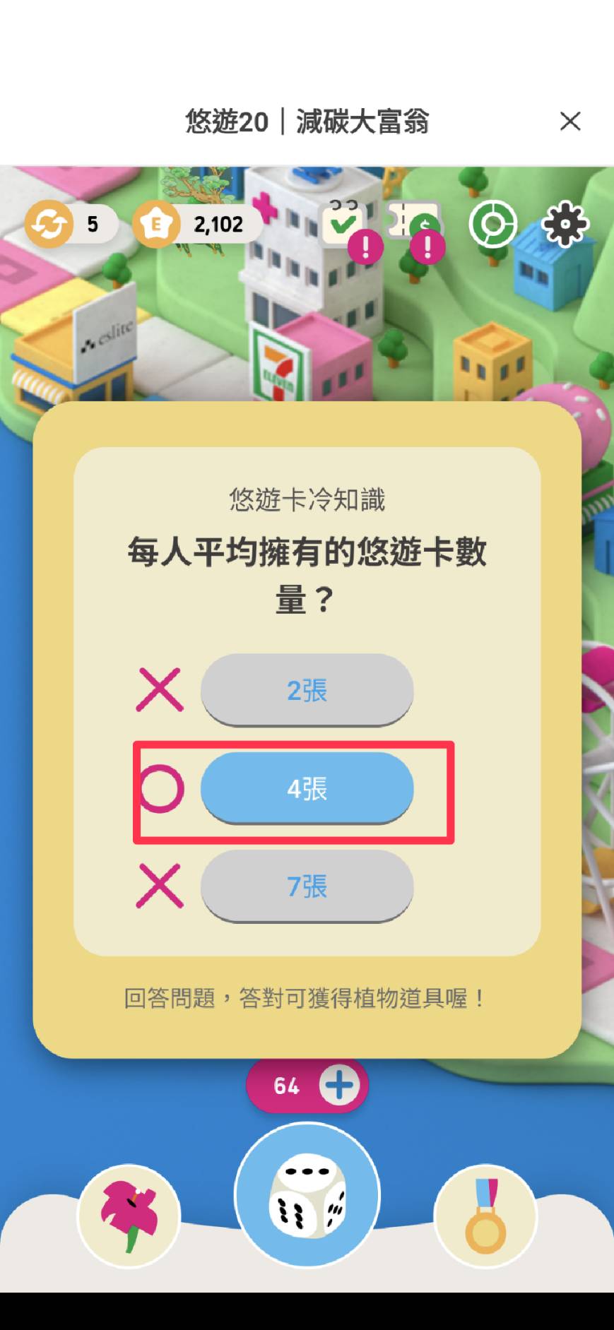 [EASY WALLET] 減碳大富翁 悠遊卡冷知識解答大全