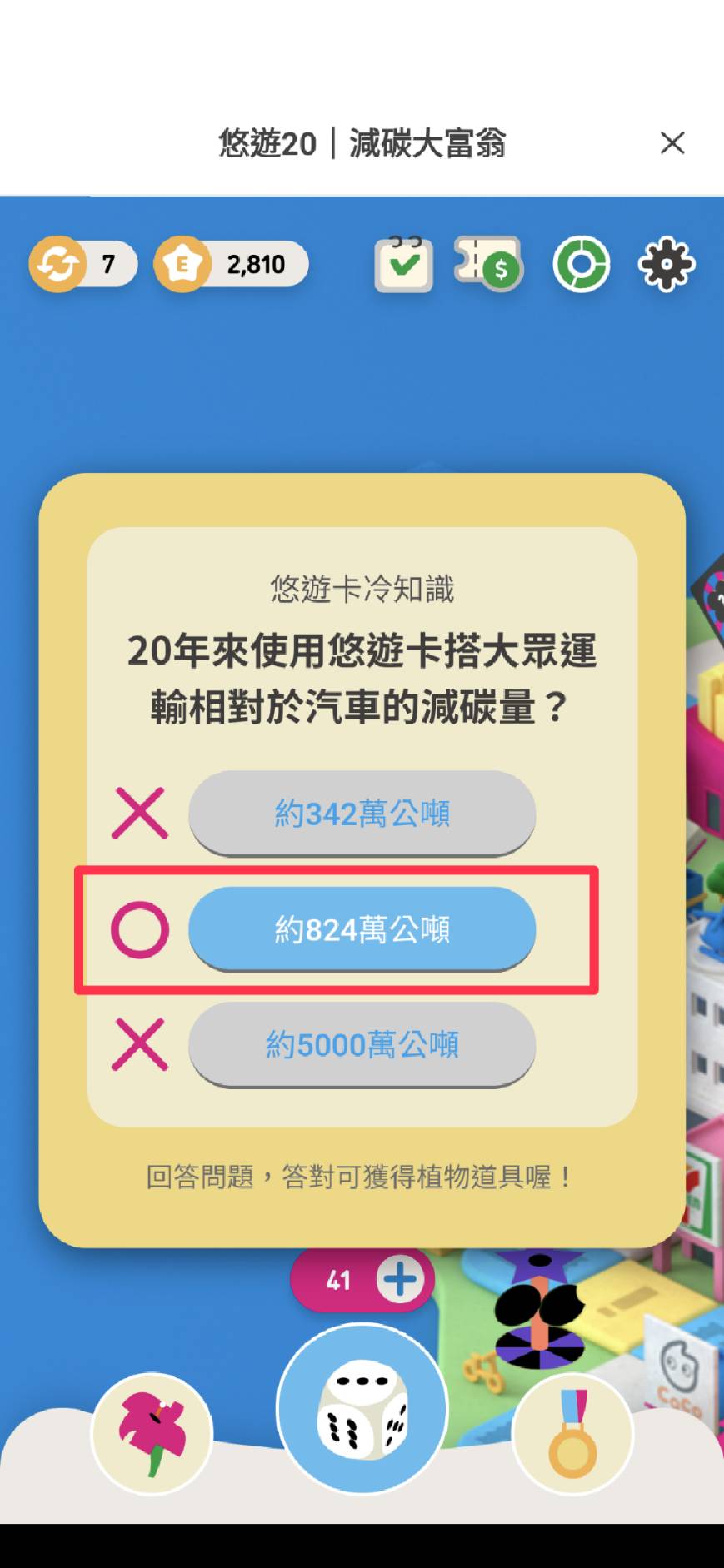 [EASY WALLET] 減碳大富翁 悠遊卡冷知識解答大全