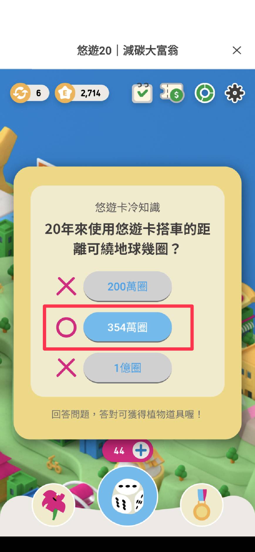[EASY WALLET] 減碳大富翁 悠遊卡冷知識解答大全
