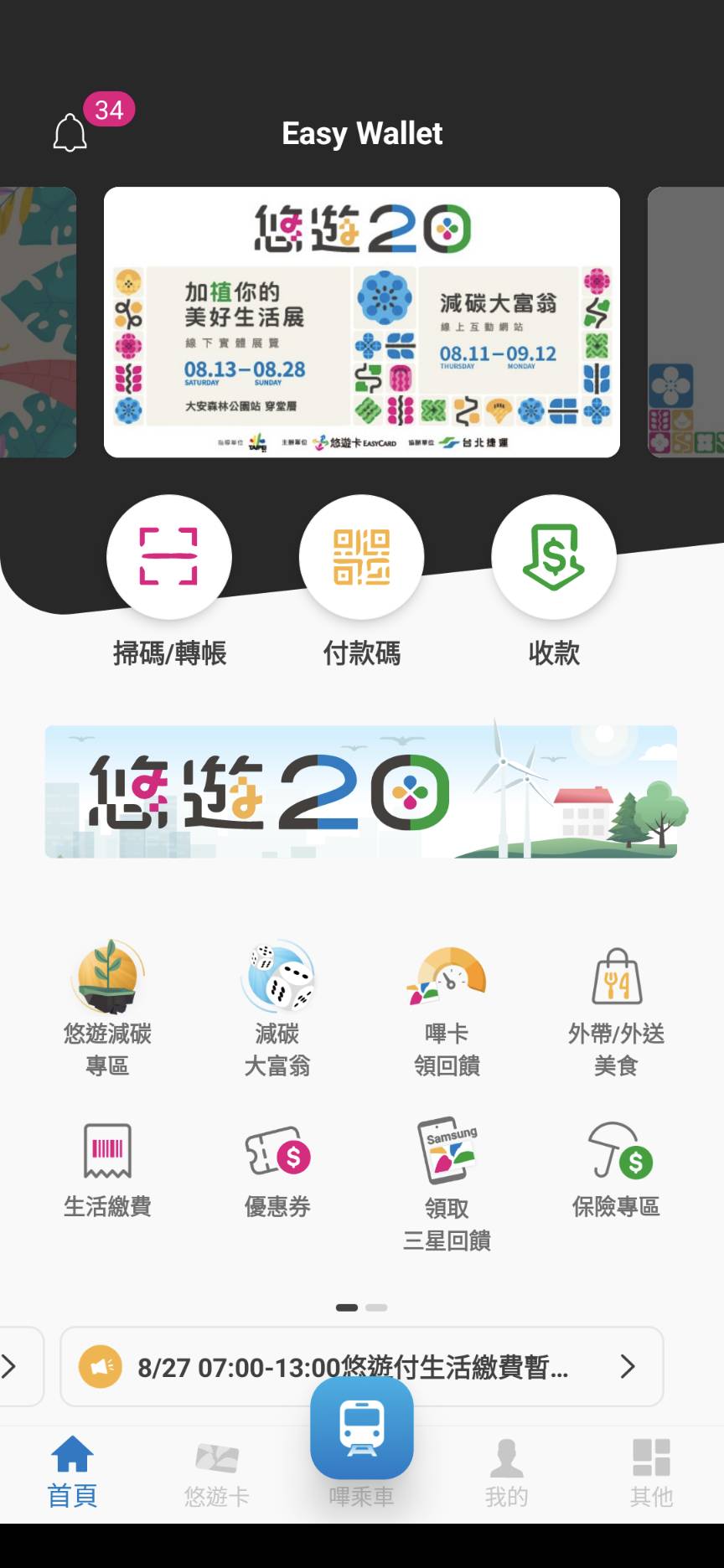 [EASY WALLET] 減碳大富翁 悠遊卡冷知識解答大全