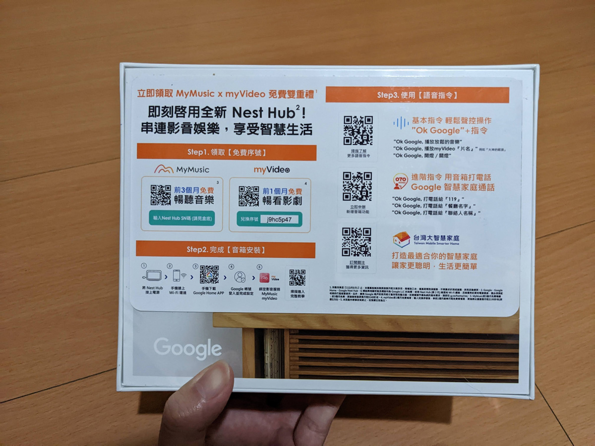 google Nest Hub2 底下的優惠券