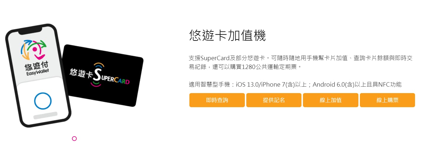 [EasyWallet ]手機要如何加值悠遊卡? EasyWallet 一手搞定!