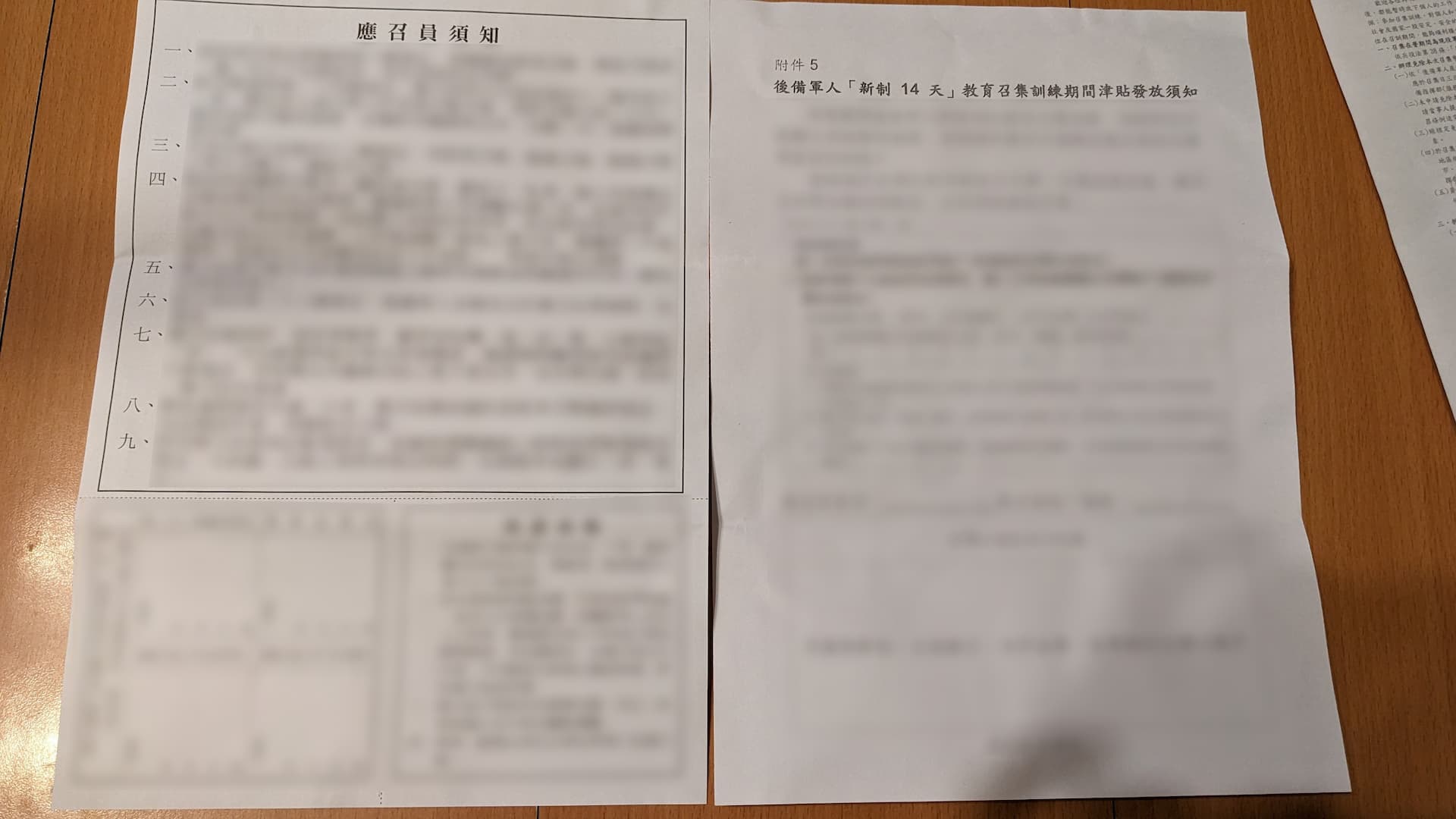 [教召]2023 教召14天新制，何時會收到通知?教召需要準備什麼?要帶什麼?什麼不能帶?