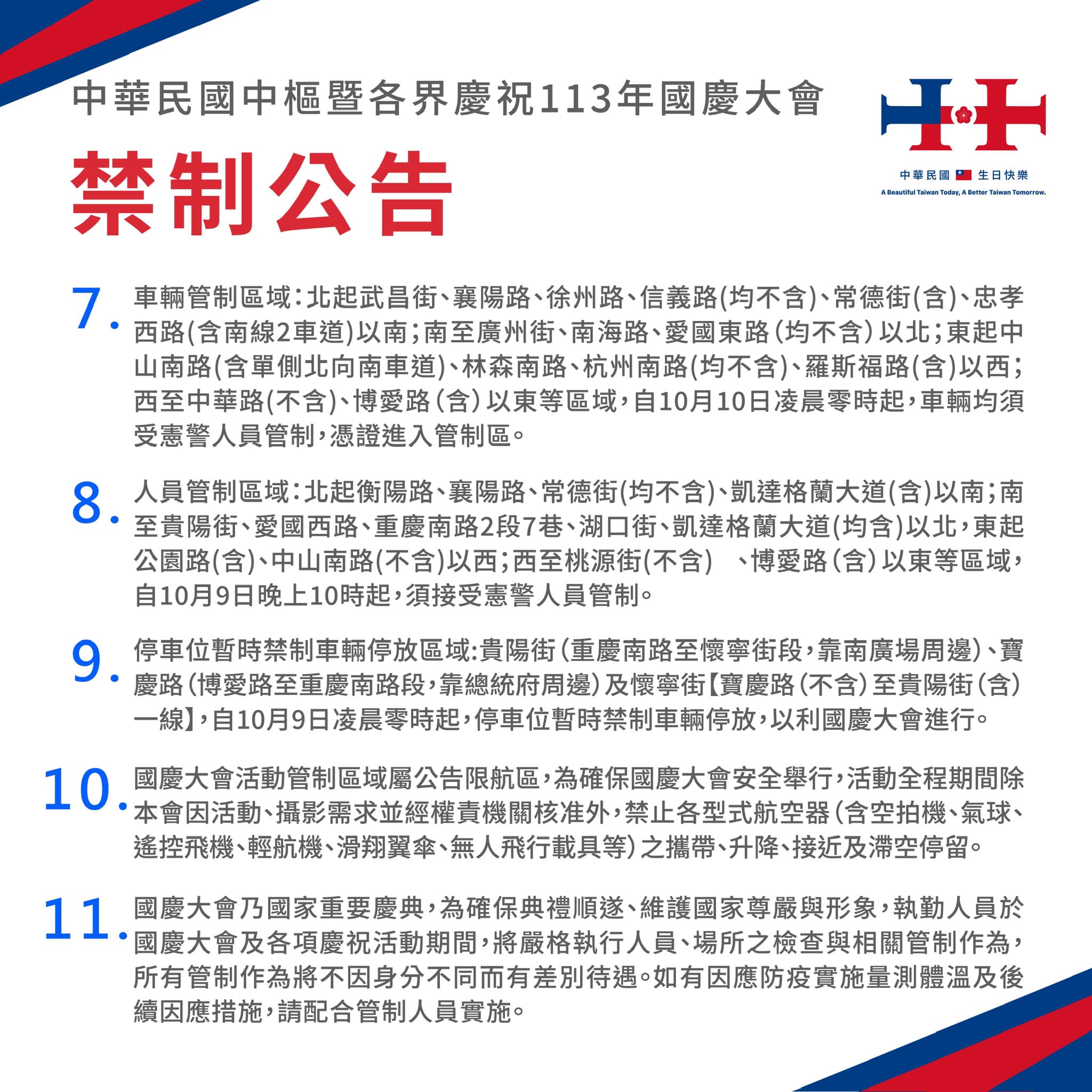 113年中華民國國慶大會:113年10月10日國慶，時刻表、流程、地點與注意事項總整理