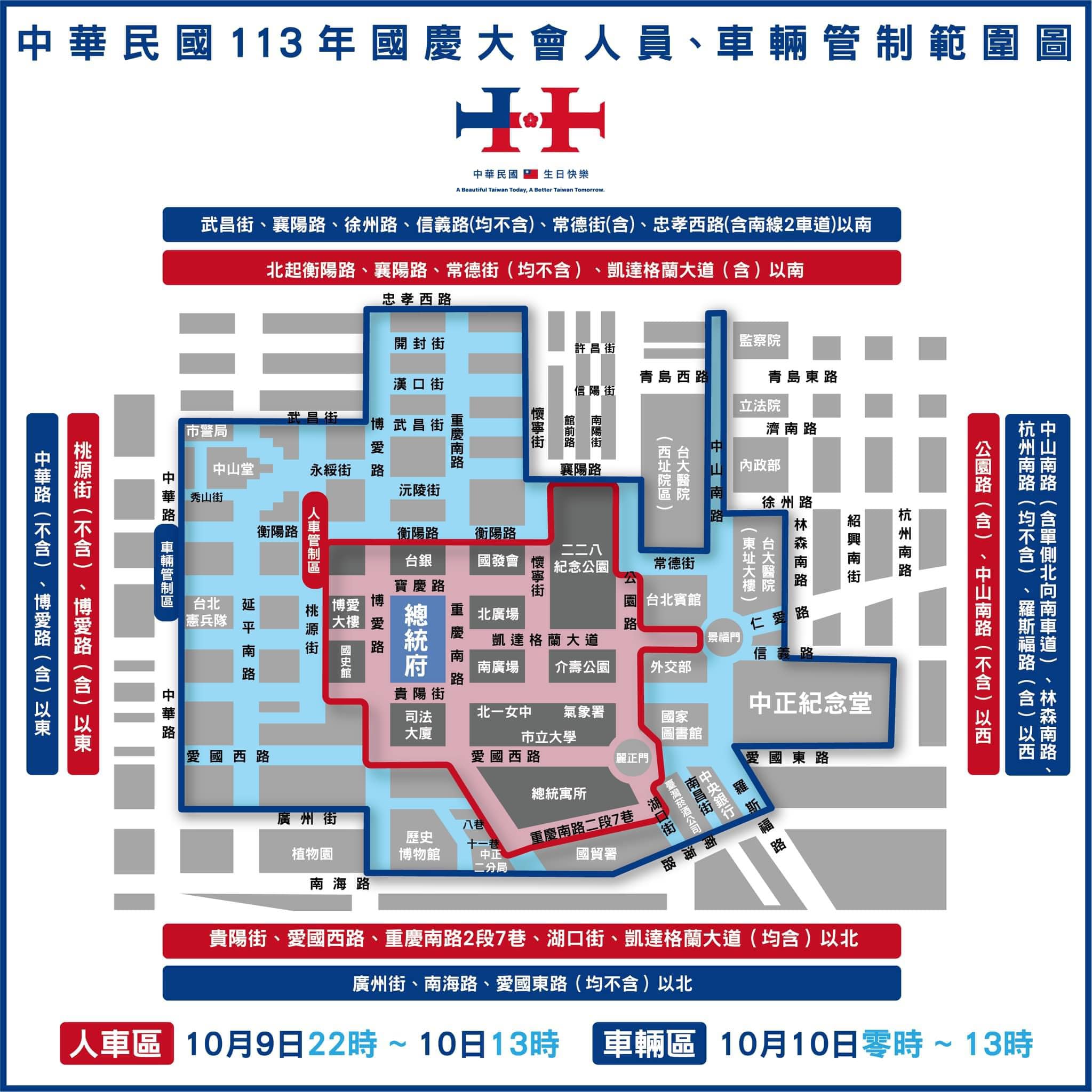 113年中華民國國慶大會:113年10月10日國慶，時刻表、流程、地點與注意事項總整理